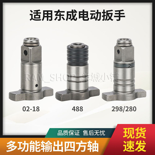 多功能电动扳手四方轴起子轴