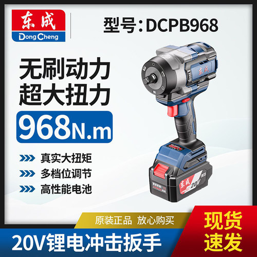 东成DCPB968锂电大扭力电动扳手