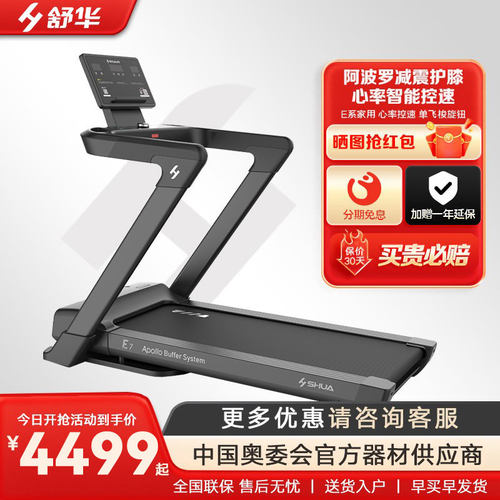 舒华跑步机家用静音e7室内折叠