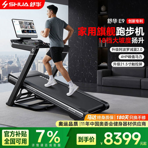 舒华e9跑步机家用电动彩屏