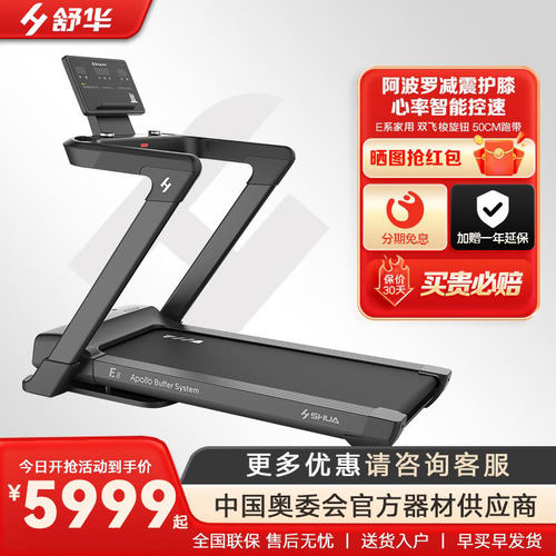 静音减震跑步机家用款可折叠舒华