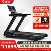 舒华X5跑步机高端家用大承重静音室内多功能健身房器材T6500