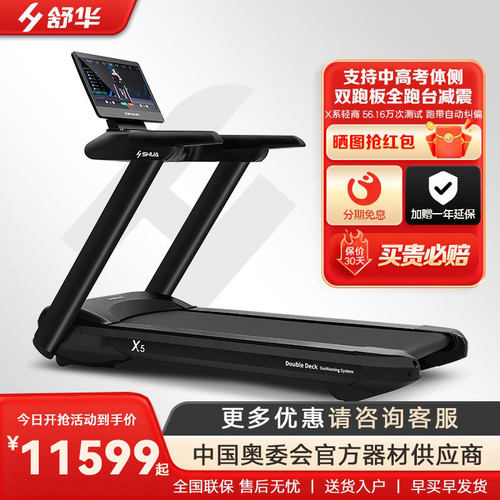 舒华x5跑步机高端家用承重静音