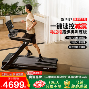 静音E7室内折叠健身器399p智能减肥运动官方旗舰 舒华跑步机家用款