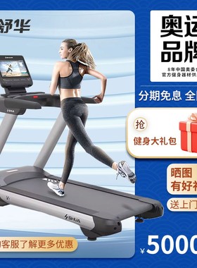 舒华商用智能跑步机V7大型家用静音减震健身房多功能器材SH-T850T