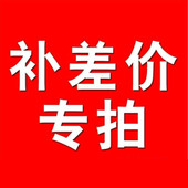 舒华 专拍 一元 SHUA 补差价 配件补款 差多少补多少 拍前联系客服