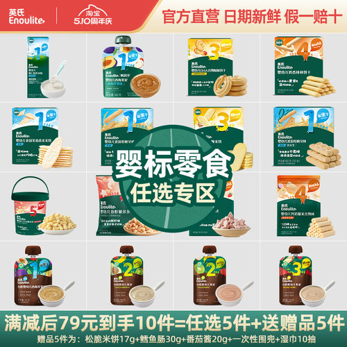 英氏婴幼儿零食儿童高钙零食
