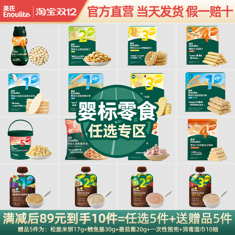 英氏婴幼儿零食儿童高钙零食