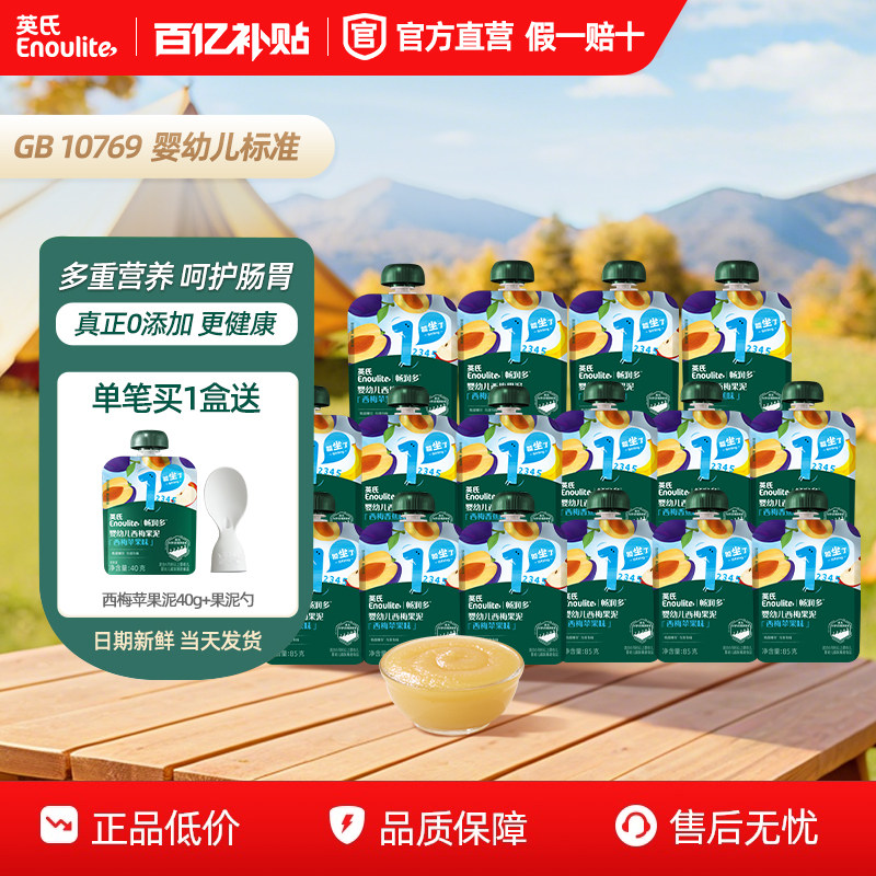 英氏果泥婴幼儿无添加6个月宝宝婴儿成品酸奶水果蔬菜辅食西梅泥