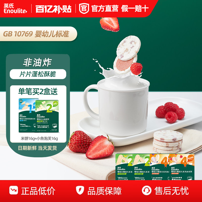 英氏婴幼儿米饼夹心米饼宝宝辅食休闲零食儿童磨牙饼干非油炸膨化,婴童食品,宝宝饼干,淘宝优惠券,粉丝福利购,淘宝优惠卷