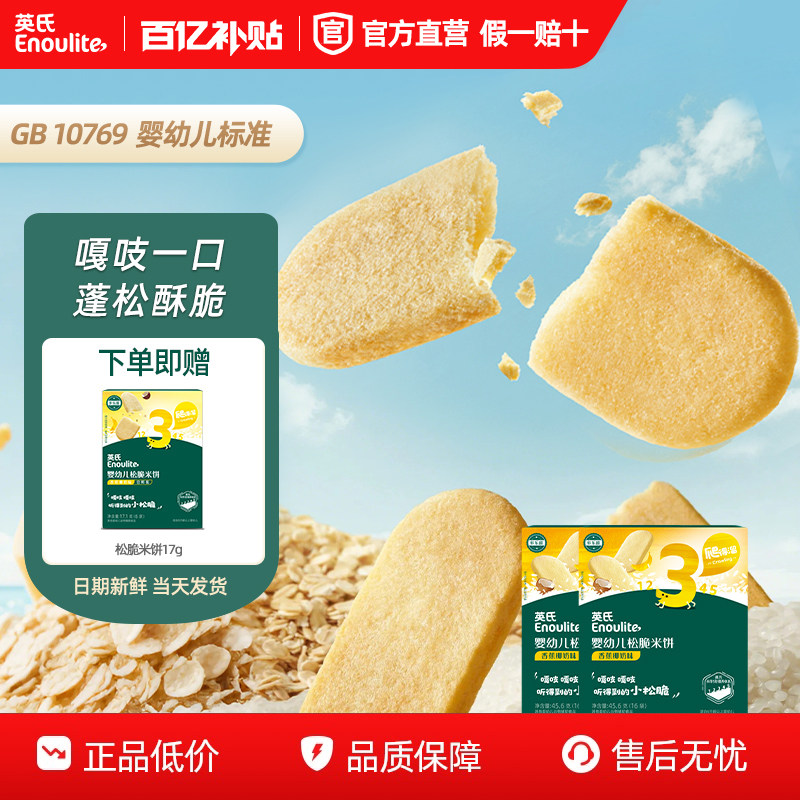 英氏松脆米饼2盒 儿童休闲零食磨牙饼干非油炸工艺营养健康,婴童食品,磨牙棒,淘宝优惠券,粉丝福利购,淘宝优惠卷