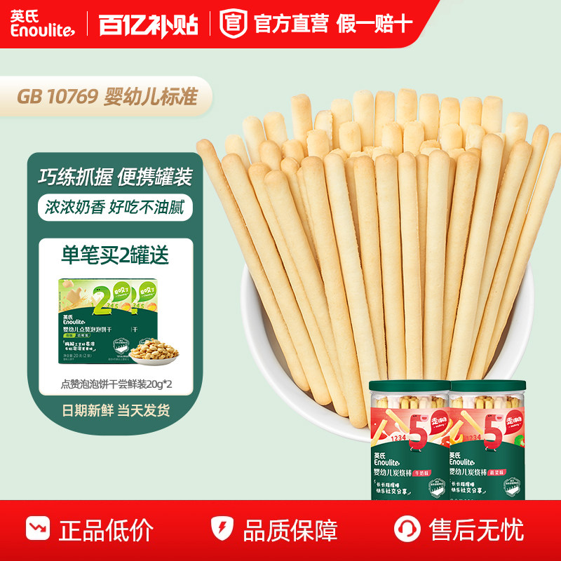 英氏炭烧棒儿童零食磨牙饼干香浓牛奶味高钙优质非油炸