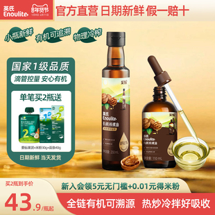 英氏有机核桃油亚麻籽食用油热炒牛油果油送婴幼儿宝宝辅食旗舰款