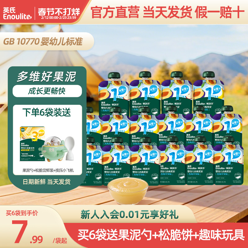 英氏婴幼儿果泥无添加糖西梅水果泥宝宝辅食泥畅益清果泥