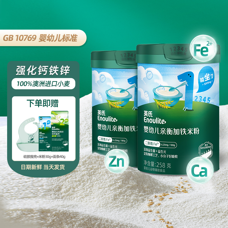 英氏婴幼儿米粉2罐宝宝米糊6月+