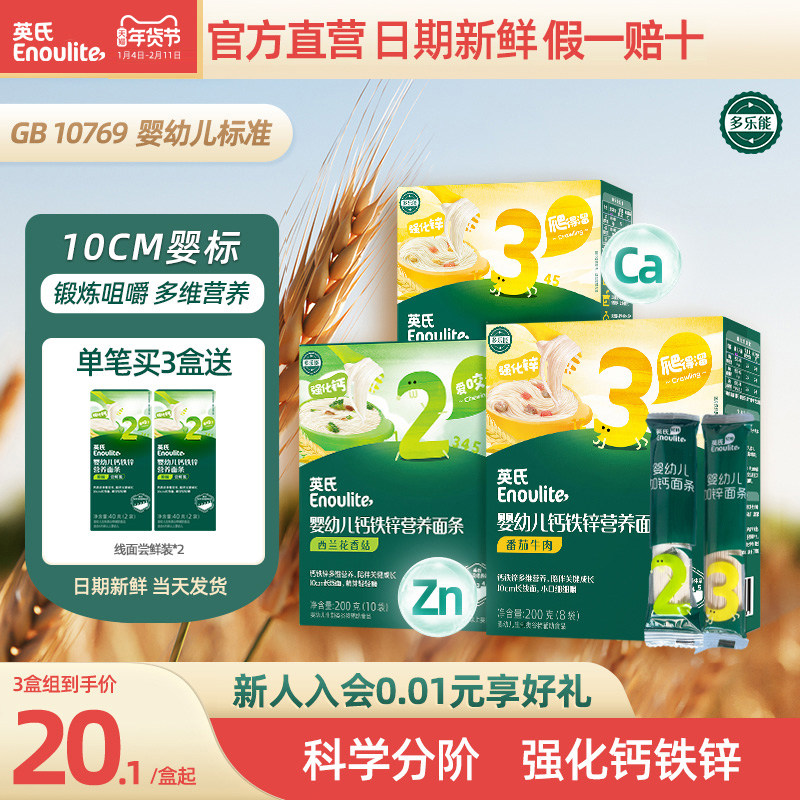 英氏婴儿面条碎碎面粒粒面宝宝面条婴儿无添加辅食官方旗舰店同品