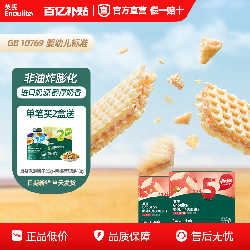 英氏华夫脆饼干儿童休闲零食