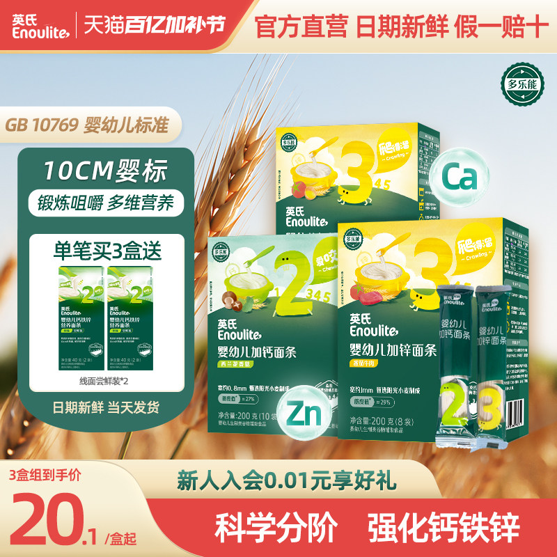 英氏婴儿面条碎碎面粒粒面宝宝面条婴儿无添加辅食官方旗舰店同品