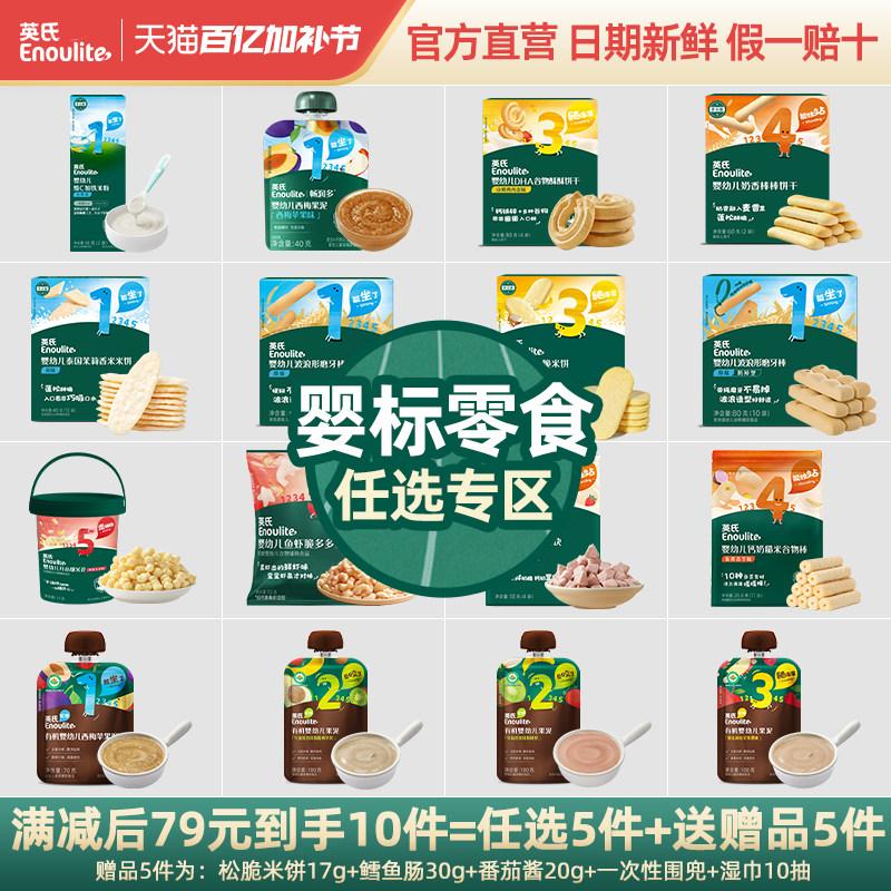【79到手10件】英氏婴幼儿小馒头炭烧棒高钙饼干高钙奶酪休闲零食