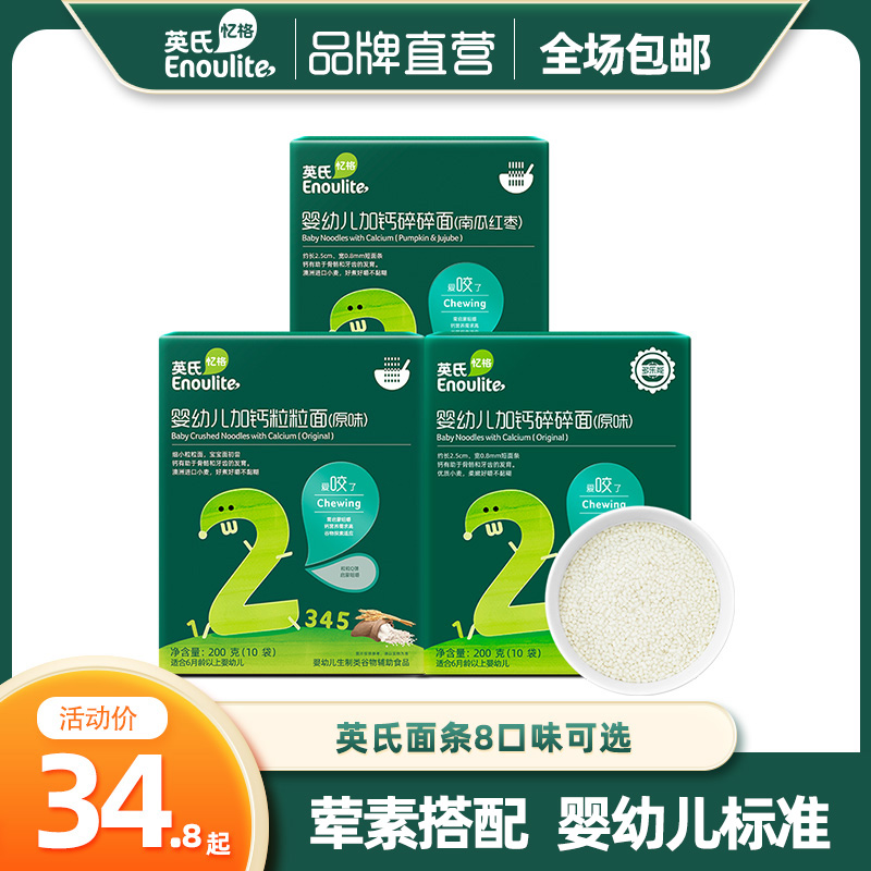 【限量活动】英氏粒粒面碎碎面婴儿面条宝宝儿童营养面食不添加盐