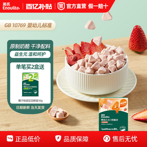 英氏婴标奶酪溶豆儿童零食饼干