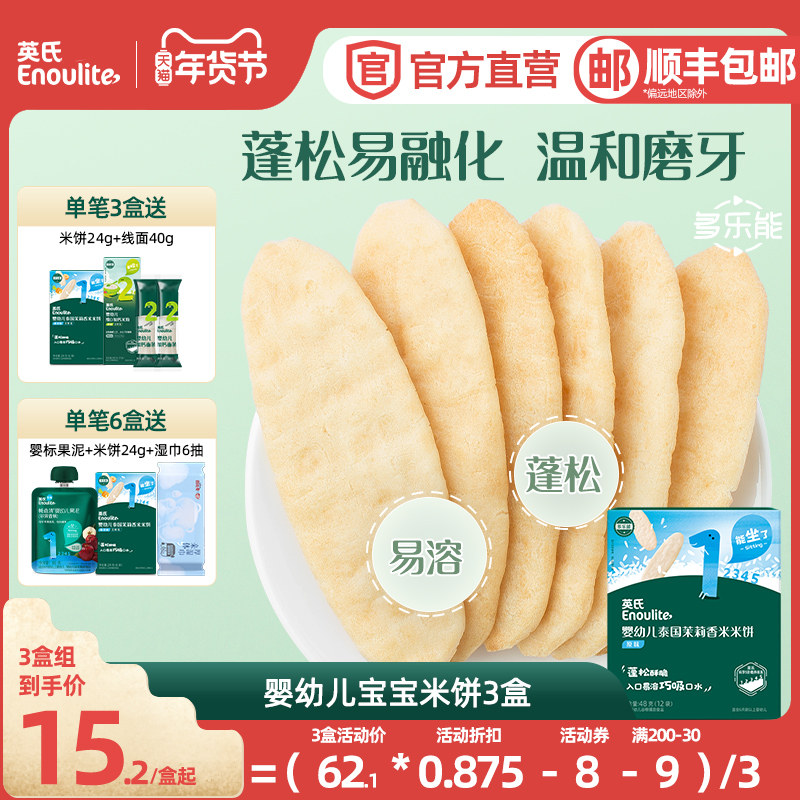 英氏婴幼儿米饼无添加白砂糖宝宝辅食磨牙饼干品牌直营旗舰店同品