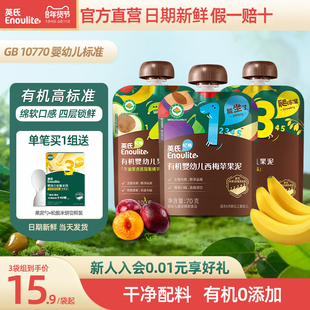 英氏婴幼儿有机果泥宝宝辅食儿童零食西梅苹果水果泥蔬菜泥6个月