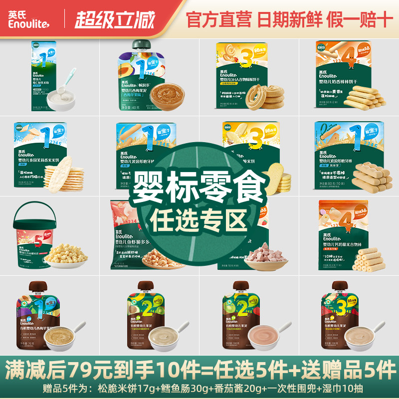 【79到手10件】英氏婴幼儿小馒头炭烧棒高钙饼干高钙奶酪休闲零食