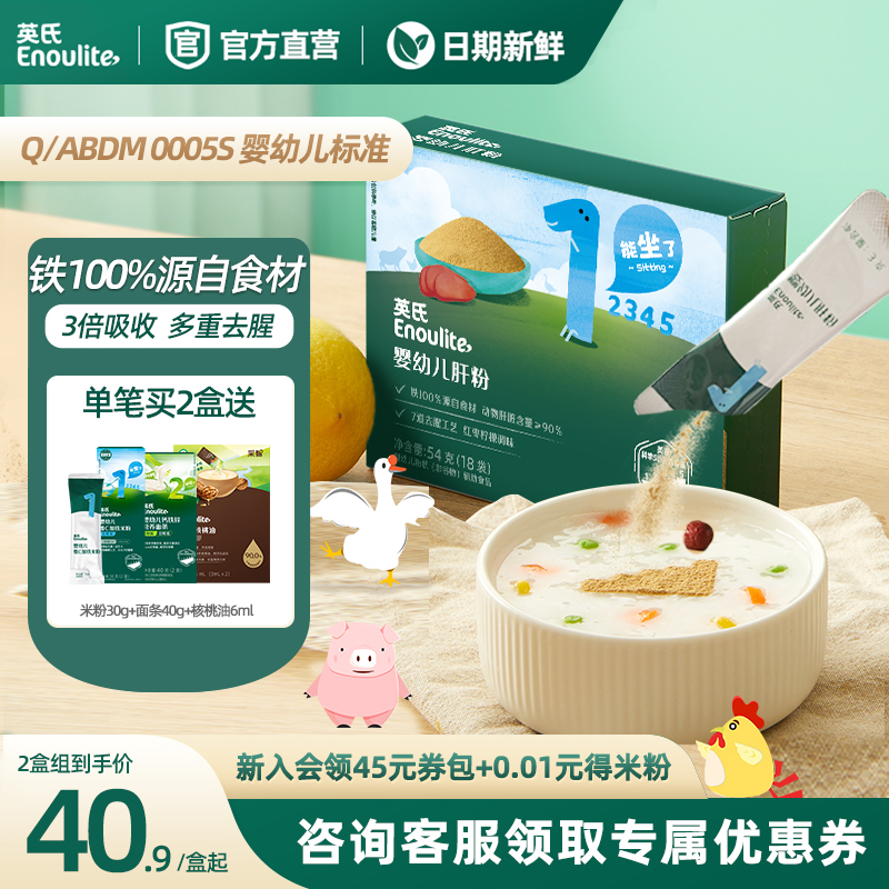 英氏猪肝粉婴幼儿食用辅食宝宝辅食拌饭调味粉专用鸡肝鹅肝旗舰店