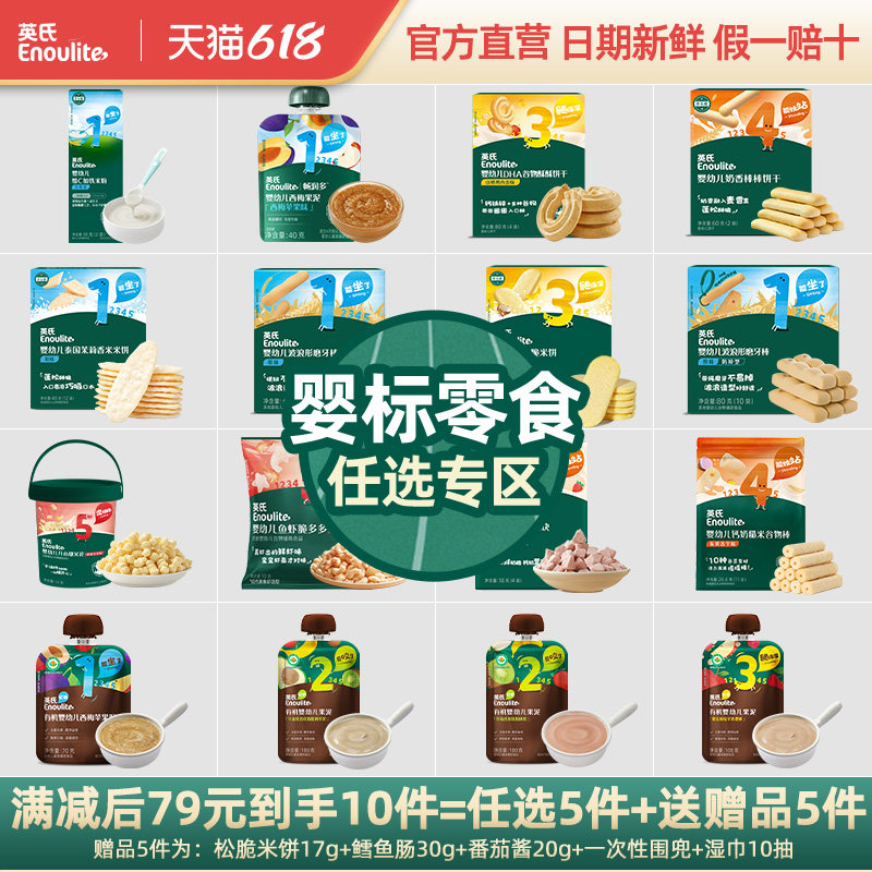 【79到手10件】英氏婴幼儿小馒头炭烧棒高钙饼干高钙奶酪休闲零食