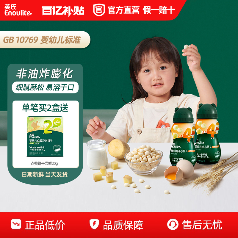 英氏婴幼儿小馒头儿童休闲饼干宝宝健康小零食细腻酥松一岁宝宝