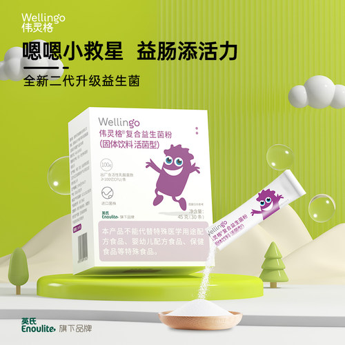 英氏伟灵格婴幼儿可食用菌株