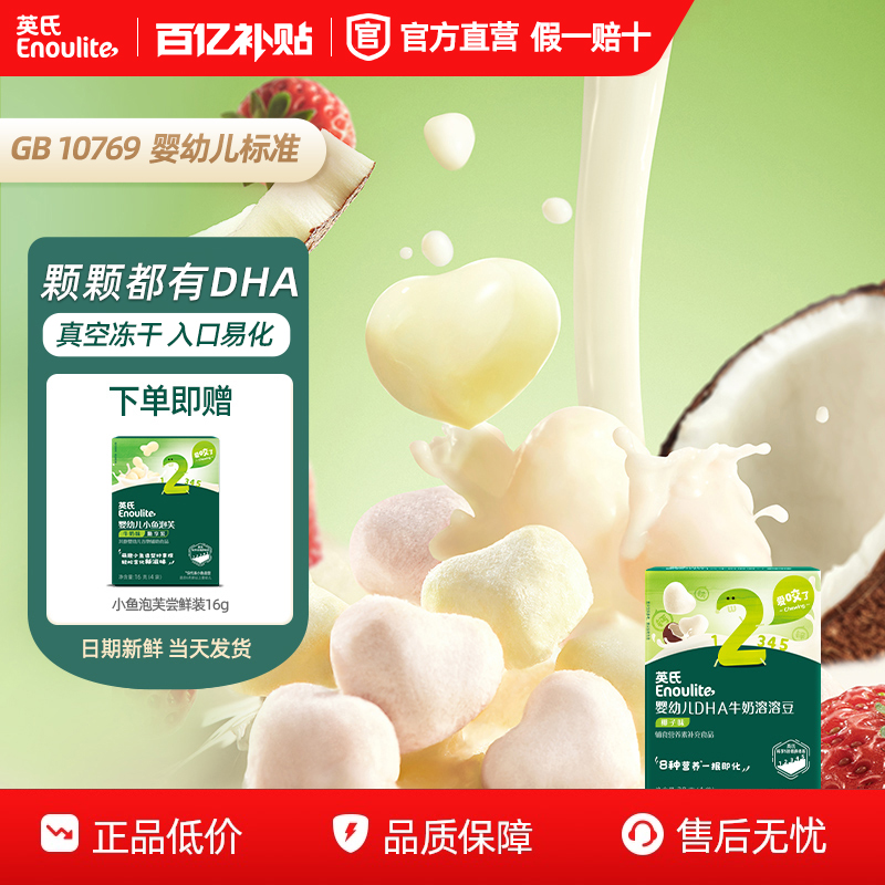 英氏儿童果蔬水果溶豆米饼组合