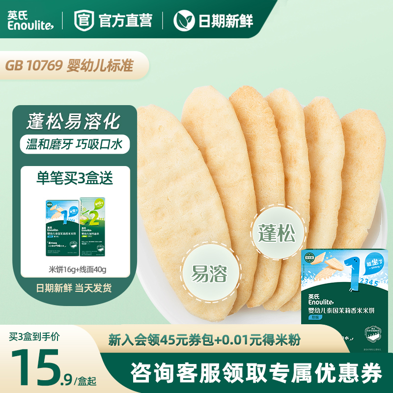 英氏婴幼儿米饼宝宝辅食磨牙饼干婴儿健康零食品牌直营旗舰店同品