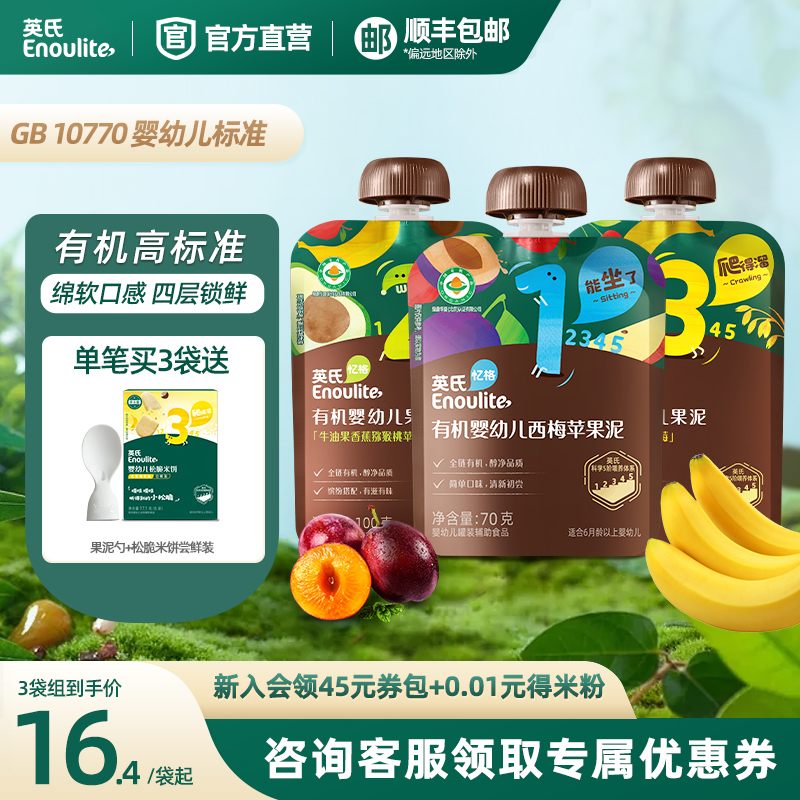 英氏婴幼儿有机果泥宝宝辅食儿童零食西梅苹果水果泥蔬菜泥6个月