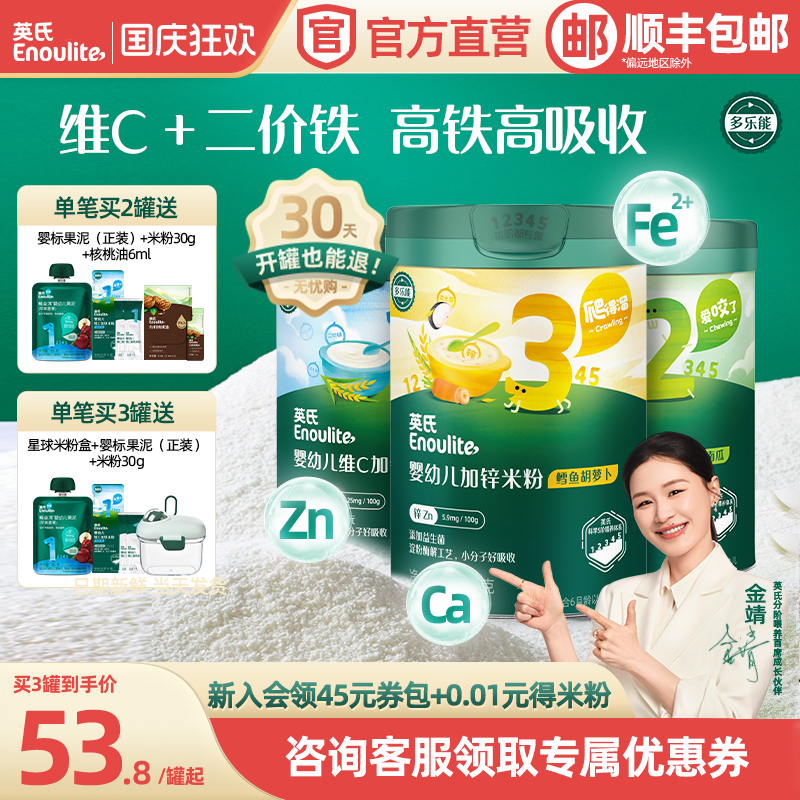 英氏米粉婴儿高铁米糊一阶营养米粉宝宝辅食官方旗舰店米粉同品
