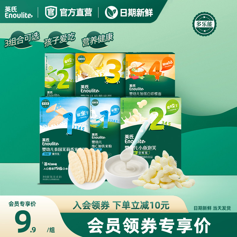 【会员专享】英氏面条米饼果泥米粉蝴蝶面零食组合 仅限粉丝等级