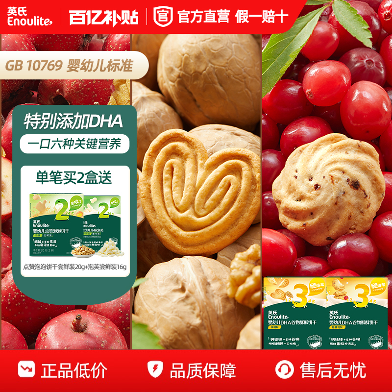 宝宝饼干宝宝零食英氏谷物酥婴儿