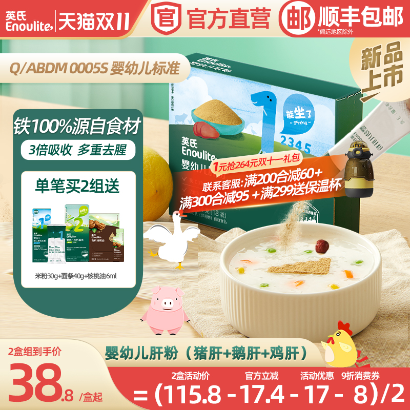 英氏猪肝粉婴幼儿食用辅食宝宝辅食拌饭调味粉专用鸡肝鹅肝旗舰店