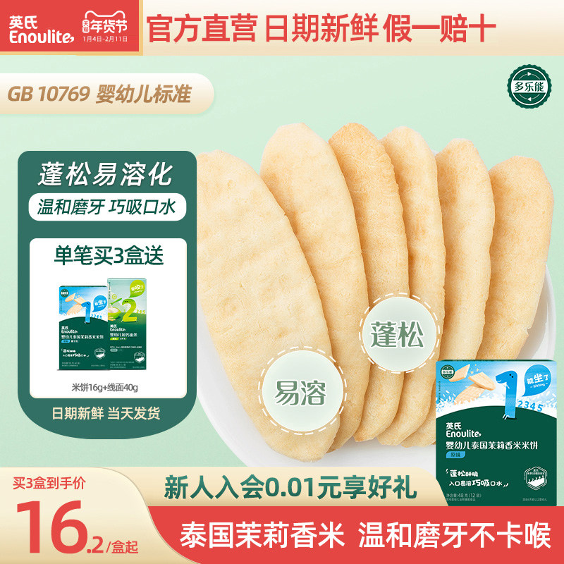 英氏婴幼儿米饼宝宝辅食磨牙饼干婴儿健康零食品牌直营旗舰店同品,淘宝优惠券,粉丝福利购,淘宝优惠卷