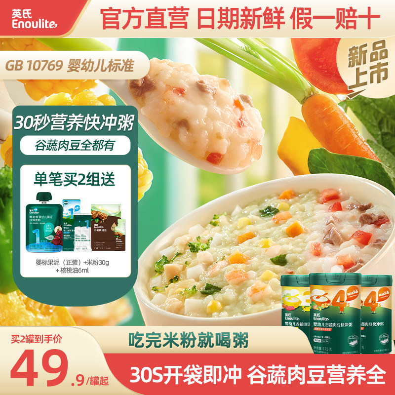 英氏婴幼儿辅食粥米粥宝宝冲泡粥营养即食粥米粉一岁官方旗舰店款