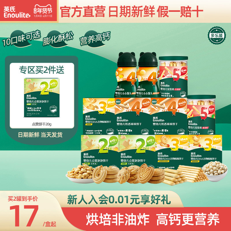 【饼干专区】英氏婴幼儿儿童零食饼干6月小馒头点赞饼干高钙牛奶,婴童食品,宝宝饼干,淘宝优惠券,粉丝福利购,淘宝优惠卷