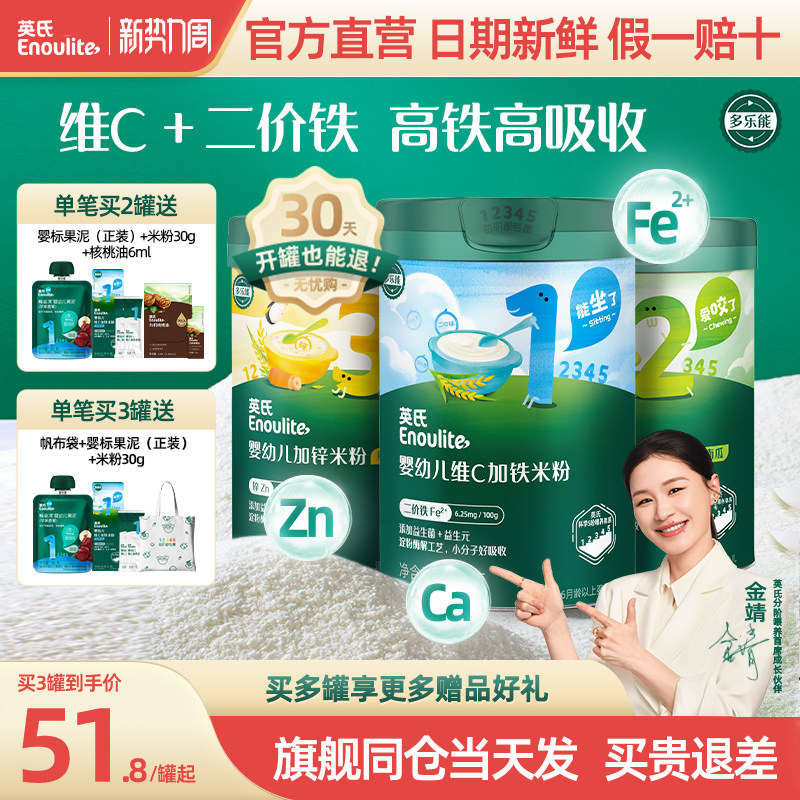 英氏米粉婴儿高铁米糊一阶营养米粉宝宝辅食官方旗舰店米粉同品