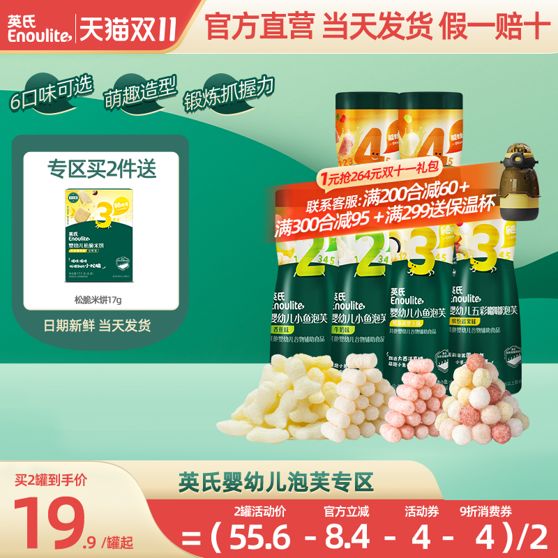 【泡芙专区】英氏泡芙婴幼儿6个月零食小鱼泡芙宝宝零食无添加盐