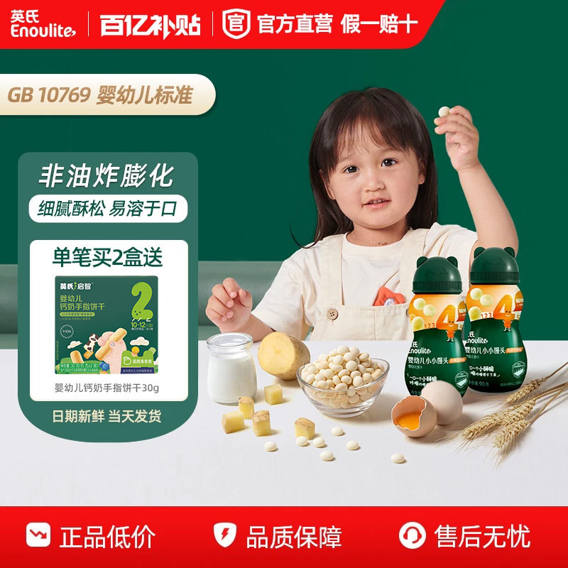 英氏婴幼儿小馒头儿童休闲饼干宝宝健康小零食细腻酥松一岁宝宝