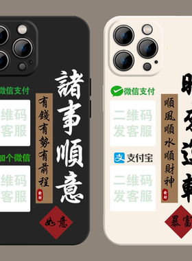 适用定制收款二维码苹果16华为小米OPPO红米vivo荣耀一加IQOO任意机型磨砂硅胶软壳加个微信支付宝收钱码定制