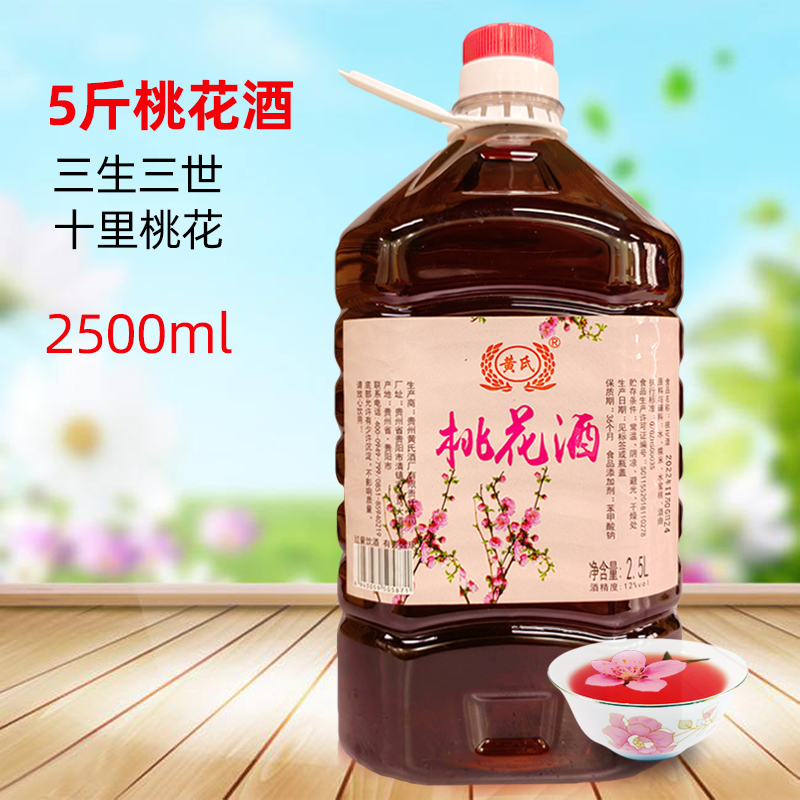 5斤桃花酒桃花醉酿低度酒2500ml