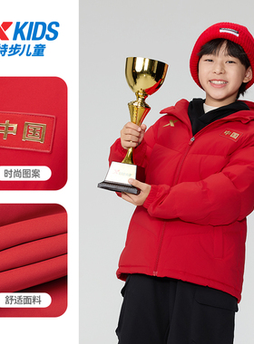 特步儿童羽绒服2025新款冬季男大童保暖冲锋衣外套6754251C4115