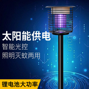 2026新款太阳能庭院灭蚊草坪灯花园灭虫灯户外防水室内驱蚊诱捕器