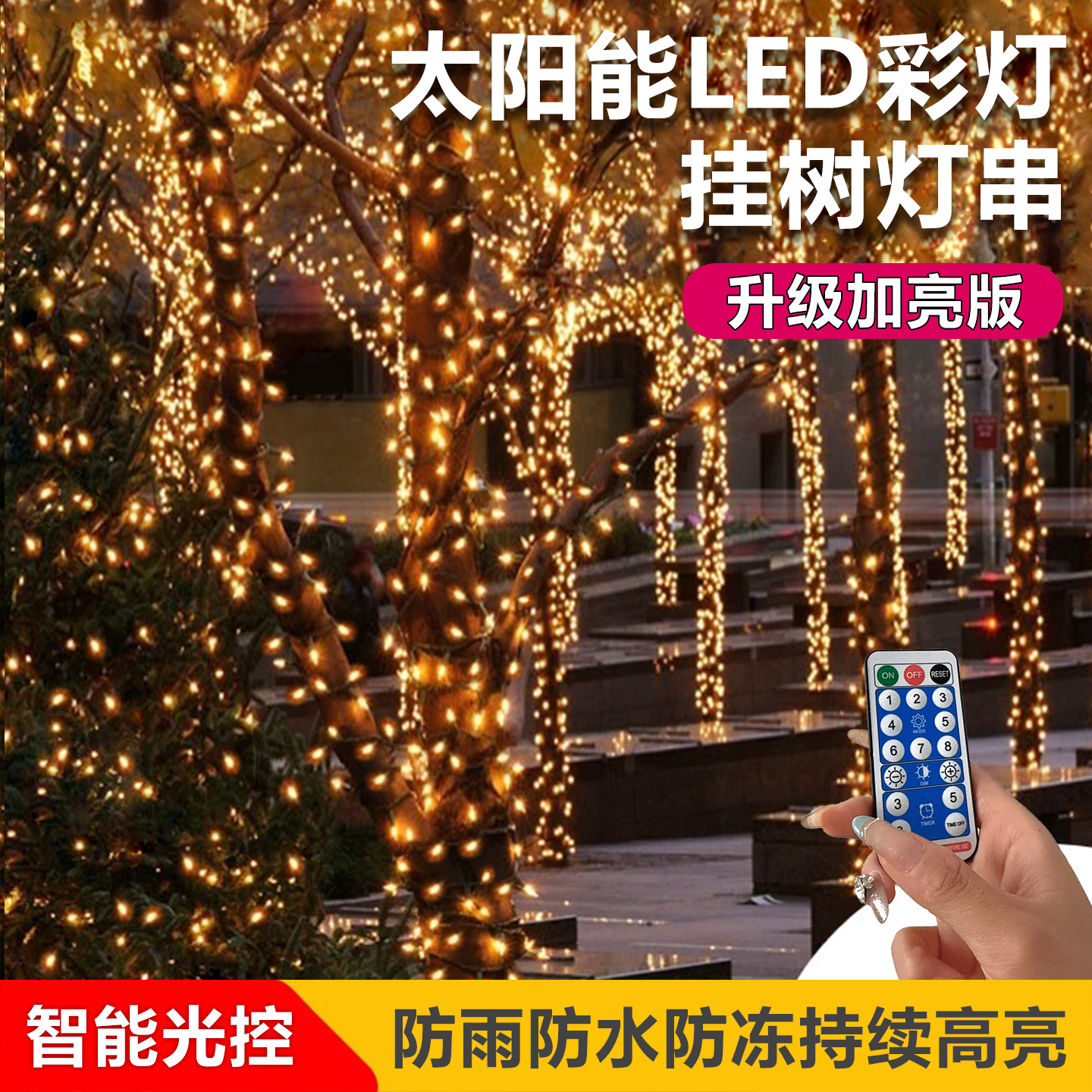 新款太阳能户外庭院LED灯串防水满天星花园装饰氛围灯带挂树彩灯